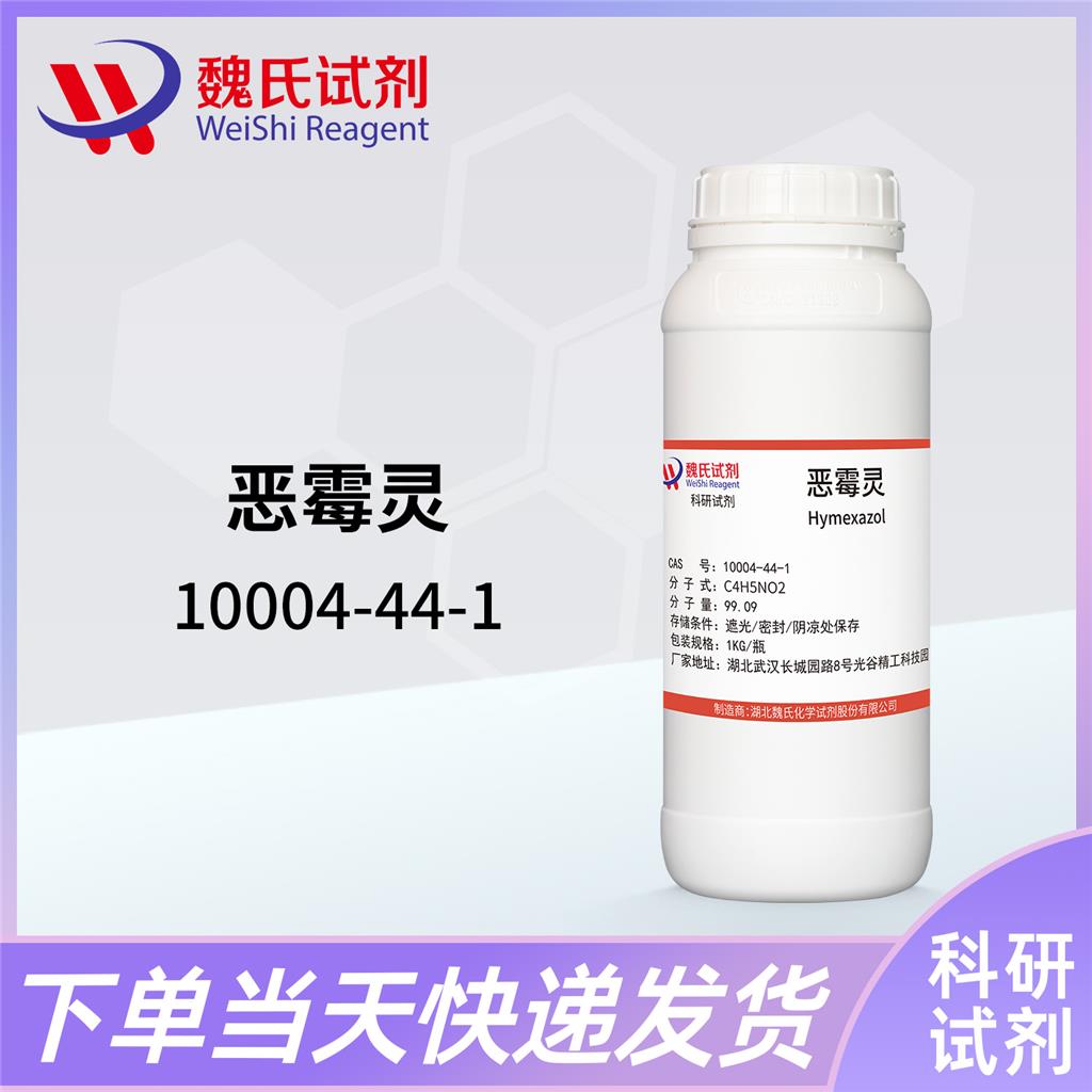 惡霉靈,3-hydroxy-5-methylisoxazole