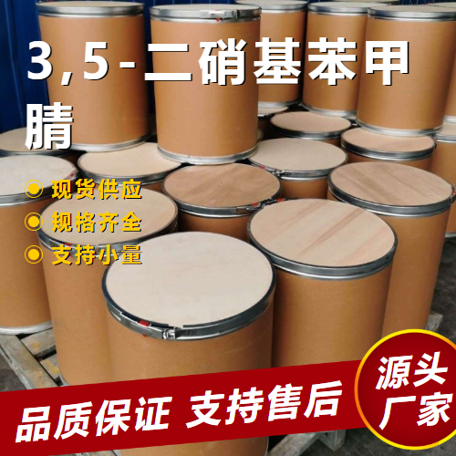 3,5-二硝基苯甲腈,3,5-Dinitrobenzonitrile