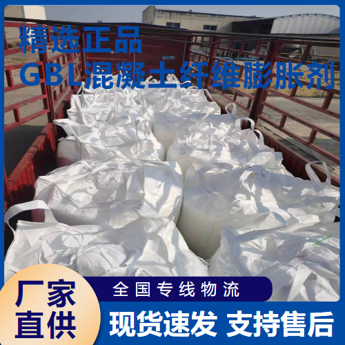 GBL混凝土纖維膨脹劑,GBLconcretefiberexpansionagent