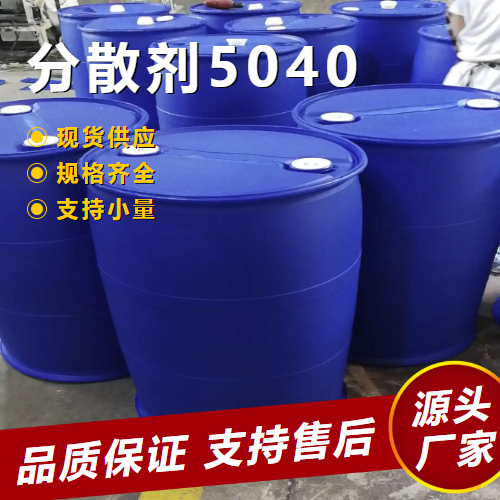 分散剂5040,Dispersant5040