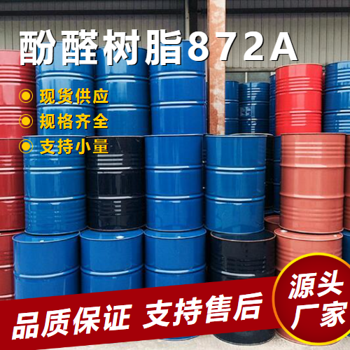 酚醛树脂872A,Phenolicresin872A