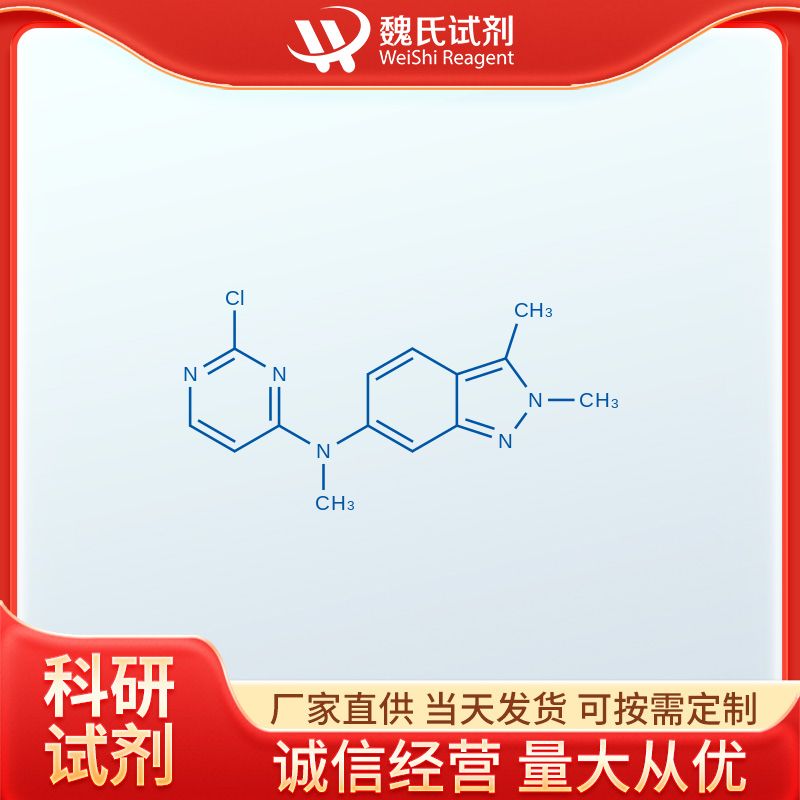 N-(2-氯嘧啶-4-基)-N-甲基-2,3-二甲基-2H-吲唑-6-胺,N-(2-chloropyriMidin-4-yl)-N,2,3-triMethyl-2H-indazol-6-aMine