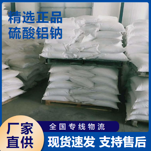 硫酸铝钠,AluminiumPotassiumSuphate