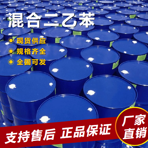 混合二乙苯,Diethylbenzene(mixture)