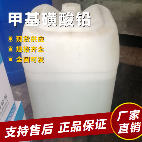 甲基磺酸鉛,Methanesulfonicacid,lead(2+)salt