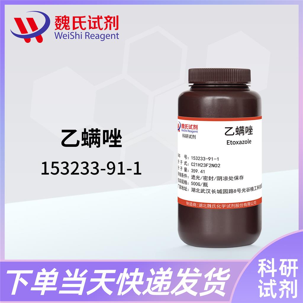 乙螨唑,ETOXAZOLE