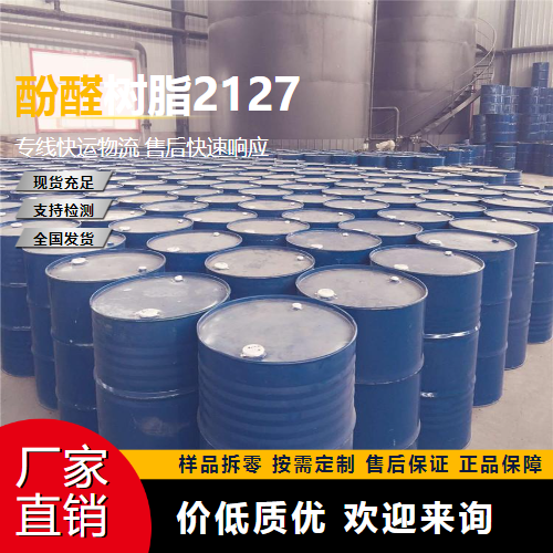 酚醛樹脂2127,Phenolicresin2127