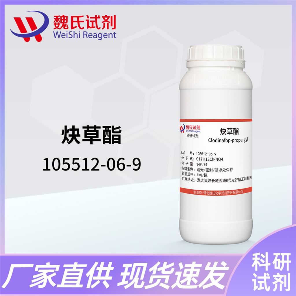 炔草酯,Clodinafop-propargyl