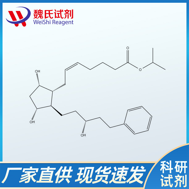 拉坦前列素,LatanoprostCAS