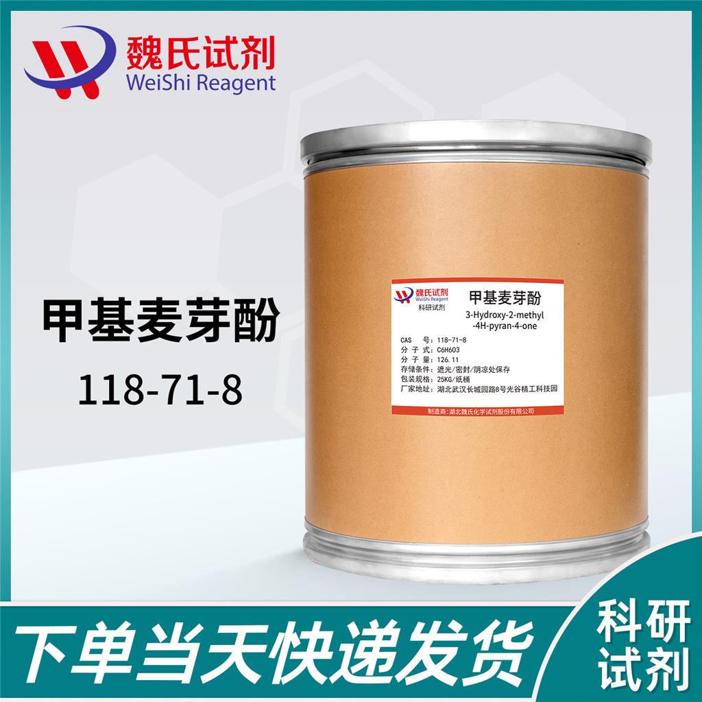 麥芽酚,3-Hydroxy-2-methyl-4H-pyran-4-one