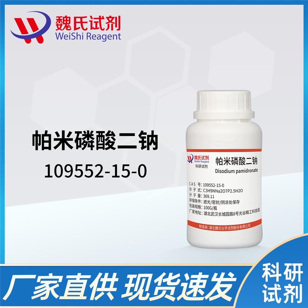 帕米磷酸二鈉,Disodium pamidronate