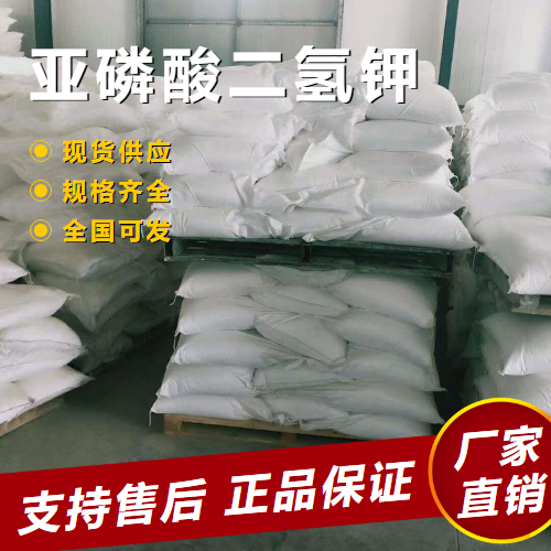 亚磷酸二氢钾,Potassiumdihydrogenphosphite