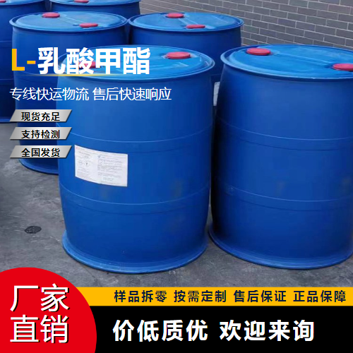 L-乳酸甲酯,MethylS-(-)-lactate;Propanoicacid,2-hydroxy-,methylester,(S)-