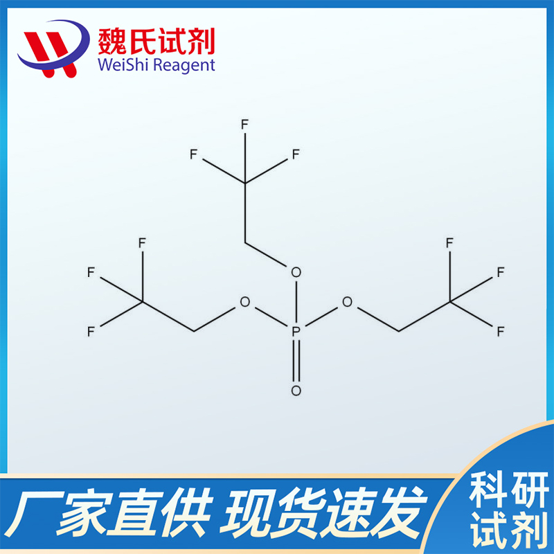 磷酸三(2,2,2-三氟乙基)酯,Tris(2,2,2-trifluoroethyl