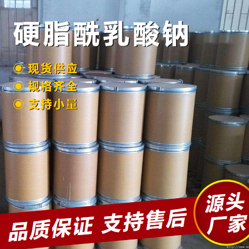 硬脂酰乳酸钠,sodium1-carboxylatoethylstearate