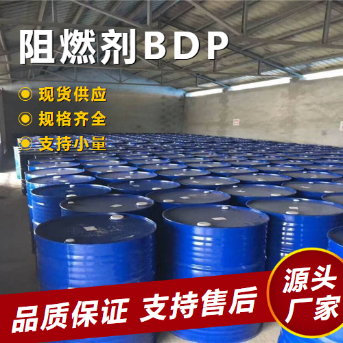 阻燃剂BDP,Bisphenol-ABis(DiphenylPhosphate)