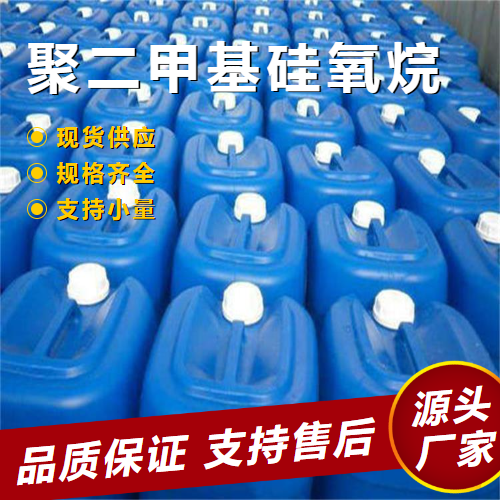 聚二甲基硅氧烷,PolydimettIylsiloxane