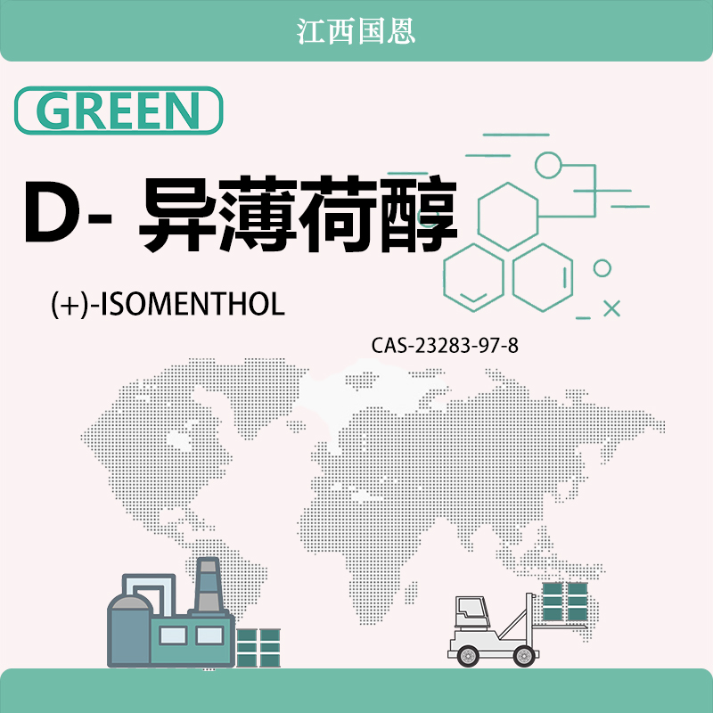 D-异薄荷醇,(+)-ISOMENTHOL