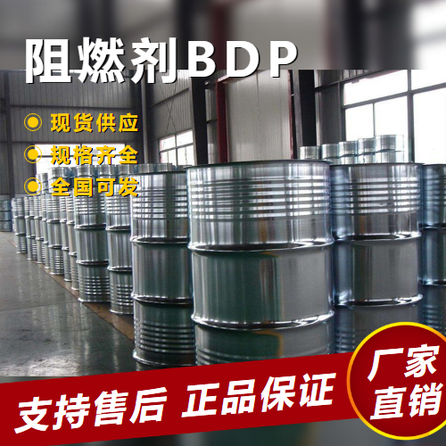 阻燃剂BDP,Bisphenol-ABis(DiphenylPhosphate)