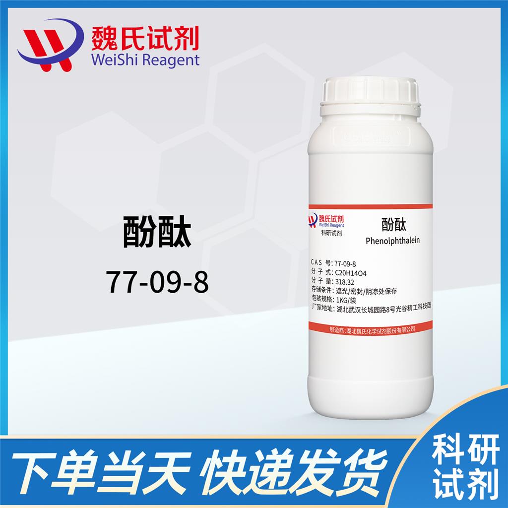 酚酞,Phenolphthalein