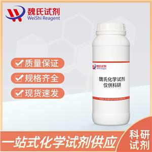 3-硝基-D-苯丙氨酸—169530-97-6 魏氏试剂