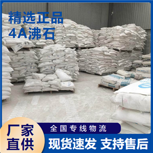 4A沸石,4Azeoliteadditive