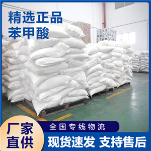  吉业升 苯甲酸 防腐剂增塑剂染料行业 65-85-0 