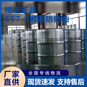   C57-2薄层防锈油 防锈添加剂绝缘  