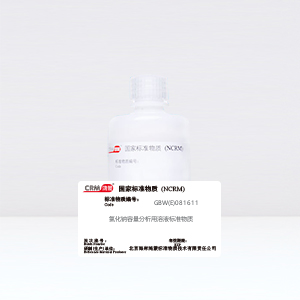 CRM鸿蒙标准物质/氯化钠容量分析用溶液标准物质c(NaCl)：0.1mol/L100mL