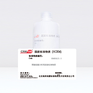 CRM鸿蒙标准物质/草酸容量分析用溶液标准物质c(1/2H2C2O4):0.2mol/L=c(H2C2O4):0.1mol/L(药典浓度)500mL