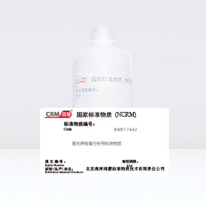 CRM鸿蒙标准物质/氯化钾容量分析用标准物质c(KCl)：0.1mol/L500mL