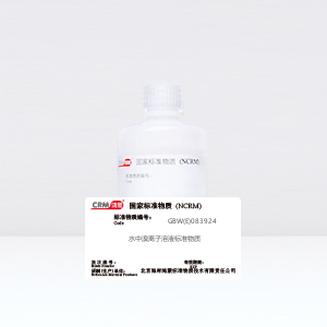 CRM鴻蒙標準物質(zhì)/水中溴離子溶液標準物質(zhì)1000μg /mL100mL