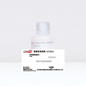 CRM鸿蒙标准物质/铵离子溶液标准物质1000μg/mL50mL