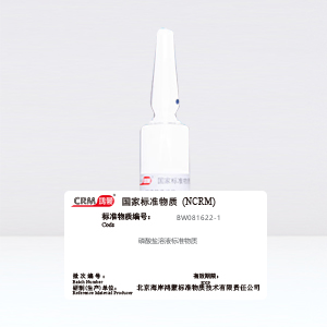 CRM鸿蒙标准物质/磷酸盐溶液标准物质1000μg/mL20mL