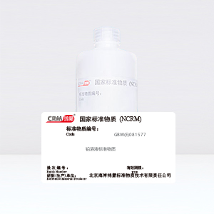 CRM鸿蒙标准物质/铅溶液标准物质1000μg/mL1L