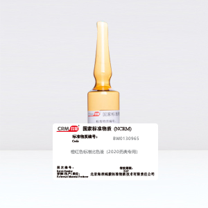 CRM鸿蒙标准物质/橙红色标准比色液（2020药典专用）0.5-10号/10mL*11支/套