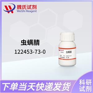 溴虫腈—122453-73-0