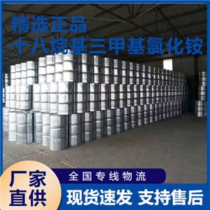 十八烷基三甲基氯化铵,Octadearyldimethylammoniumchloride