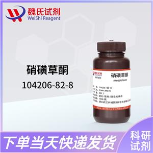 硝磺草酮—104206-82-8