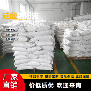   硅酸钠粉末 13870-30-9 建材助剂 吉业升