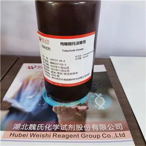 枸橼酸托法替尼,Tofacitinib citrate