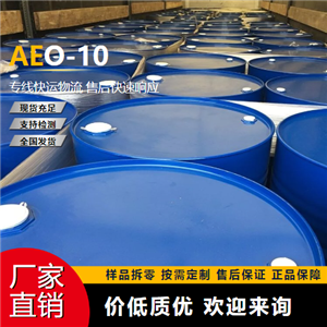   AEO-10 111-09-3 乳化剂 吉业升