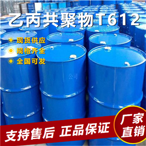  乙丙共聚物T612 调制多级汽油机油油品添加剂  