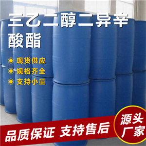  精选产品 三乙二醇二异辛酸酯 94-28-0 耐寒增塑剂 精选产品