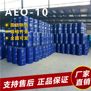   AEO-10 乳化剂降粘剂白色油状 111-09-3 
