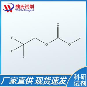 甲基三氟乙基碳酸酯；156783-95-8