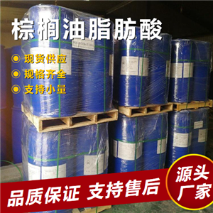   棕榈油脂肪酸 68440-15-3 橡塑助剂沉淀剂 