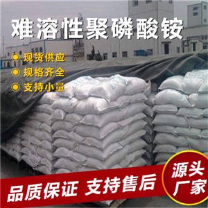 难溶性聚磷酸铵,Ammoniumpolyphosphate