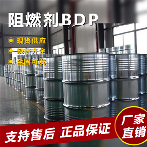  使用广泛 阻燃剂BDP 增塑剂阻燃剂合成橡胶 5945-33-5 