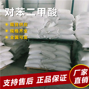  全国可售 对苯二甲酸 纤维增塑剂胶粘剂 100-21-0 